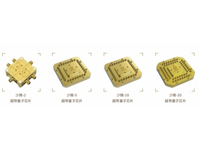 雨湖深圳量旋 “少微”超导量子芯片