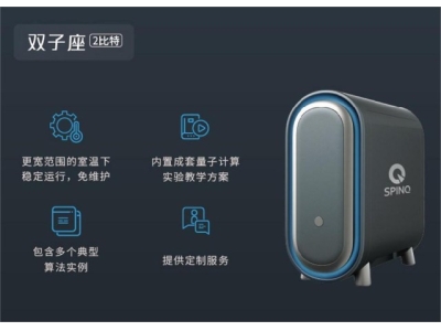 雨湖深圳量旋 桌面型核磁量子计算机